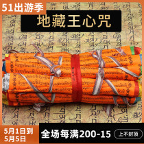 Qian Baizhi Auspicious prayer flags Silk cloth Jizo King heart mantra Colorful prayer flags Five-color wind and horse flags 21 5 meters