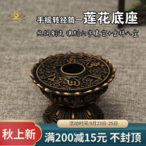 Pure copper antique six-character truth eight auspicious lotus lotus hand-cranked warp wheel base precious collection edition