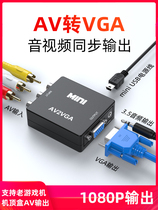 AV to VGA computer old monitor screen projector converter to HD TV Household Satellite Machine