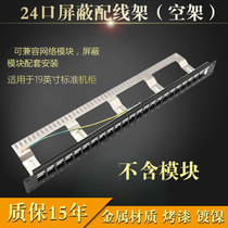 24-port shielded distribution frame empty frame RJ45 super class 5 class 6 class 7 shielded network module RJ11 module