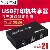 Fengjie usb printer Sharer usb switcher 2 in 1 out 2 port splitter usb one drag two feed line