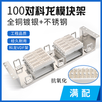 100 pairs of Kelon module distribution frame stainless steel rack type 100 door full with 10 pairs of modules all copper silver plated