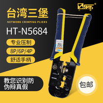 Original Taiwan Sanbao HT-N5684 crimping pliers network pliers crystal head five or six categories of three 8P6P4P