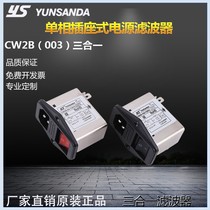 CW2B-3A-T (003) YUNSANDA Single-phase 220v socket Power supply filter Three-in-one switch neon lamp