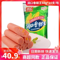 Shuanghui ham sausage moisturizing mouth sweet King 60g * 10 bags of casual snacks whole box of sausage snacks corn sausage