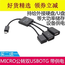 HUBUSB with power supply MICROOTG mobile phone connection keyboard mouse U Disk Card Reader splitter