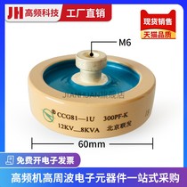CCG81-1U 300PF-K 12KV-8KVA Beijing joint high frequency heat sealing machine high voltage ceramic dielectric capacitor