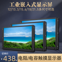 12 15 6 17 19 21 5 inch industrial embedded display Industrial computer resistive capacitive touch display