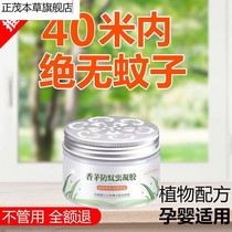 Plant citronella mosquito repellent artifact mosquito repellent liquid upgraded version home indoor anti-mosquito gel baby pregnant women deodorant