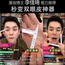 Li Jiaqi recommends double eyelid paste styling cream natural incognito invisible glue Large eye device long-lasting waterproof