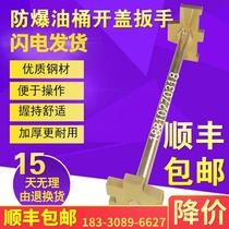  200L liter oil bucket explosion-proof bucket wrench Oil bucket cover opener All copper iron bucket wrench universal cover wrench