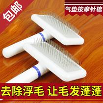 Pet shop dog special white needle comb open comb super soft air cushion pet beauty pull hair comb to death three meters