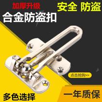 Stainless steel Hotel hotel safety chain anti-lock door anti-theft buckle door bolt buckle buckle door inner lock hardware