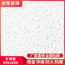 Ceiling ceiling sound insulation decorative board Gypsum board 600*600 mineral wool board Office plant construction