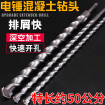 Longer impact drill bit 50mm through wall cement concrete perforated square shank round shank electric hammer over wall