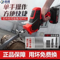 Seiko lithium battery horse knife saw reciprocating saw handheld household wireless electric rechargeable chainsaw logging high power