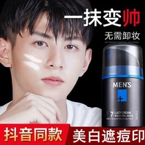 Mens v7 plain cream Concealer BB Cream Waterproof and sweatproof moisturizing student beginner cosmetics