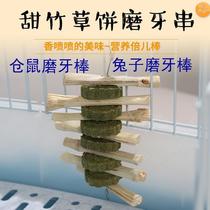 Hamster molar stick Rabbit Dutch pig Chinchilla molar stick Grass cake molar string Guinea Pig molar string Molar stone toy