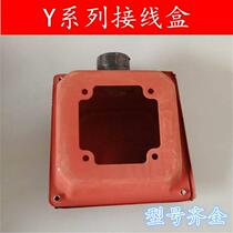 y series three-phase motor junction box y80-y355 motor tin box Model complete motor accessories