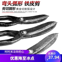 Large tin shears hand-forged iron scissors stainless steel industrial shears white iron shear strong shear elbow