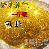 Glitter powder shiny powder special fine gold powder printing screen beauty sewing agent Special powder cross stitch Christmas gold powder 0 08mm