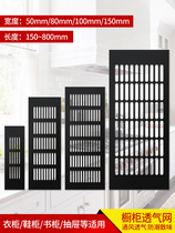  Gold black aluminum alloy breathable mesh rectangular wardrobe shoe cabinet cabinet pet cabinet cooling skirting air vent