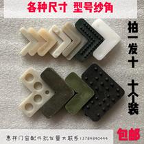 Window screen frame fixed connector aluminum alloy screen window corner code built-in fixed foot old plastic angle code 90 degree right angle