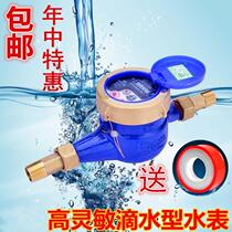 t High sensitive water meter Drip counting water meter Household rental room water meter 4 points 6 points dn15 20 screw hot and cold water
