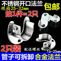 Flange toilet rod stainless steel button stainless steel button base clothes open closet