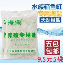 Fish tank natural sea salt aquarium ornamental fish special sterilization salt tropical fish disinfection salt sea salt mineral salt