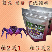 Food for small crabs crab food chili crab phase hand crab ornamental crab feed pet crab food crab food
