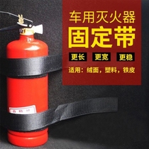 Fixed belt car trunk car fire extinguisher strap car fixing bracket Velcro 2 long 2 short