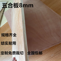 Five Plywood 8 Multilayer Glued Home Separator Base Plate Students Drain Drawing Board Drawer Base Plate Custom Cut
