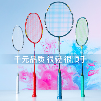 Nano all-carbon ultra-light badminton racket offensive durable mens and womens single and double professional set training ball beat