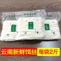 Yunnan specialty fresh bait silk Qujing steamed bait silk semi-dry Tengchong bait silk convenient fast food Dali ear silk Baba Silk