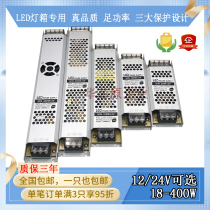 LED advertising card cloth soft film light box power supply 12V24V60W100W200W300W ultra-thin strip switching power supply