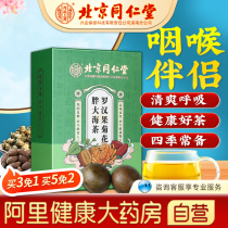 Tongrentang fat sea chrysanthemum tea Luo Han Guo non-medicine pharyngeal Qingyan tea to protect the throat throat lung lung lung tea bag