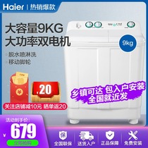 Haier washing machine twin cylinder household 9 10 12 18 kg large capacity commercial wave wheel semi-automatic double barrel rental
