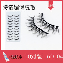 Shinomei false eyelashes natural simulation light European and American small red book recommended nude makeup 04 ten pairs of dense eyelashes