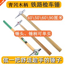 Railway inspection hammer Train inspection hammer Railway boiler safety hammer Escape hammer Hammer inspection hammer Wooden handle extension