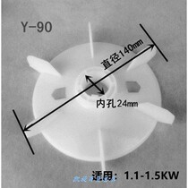 Durable motor fan blade accessories Three-phase aluminum plastic blade motor Blade cooling Y series motor