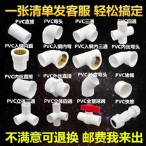 Pass three-head plastic sewer valve pipe drainage 20mm4 three-way split quick takeover channel PVC joint channel four-way 3-way