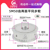 5M50 tooth double surface flat synchronous wheel pulley pulley inner hole 8-25 tooth outer diameter 78 62 groove width 16 with keyway