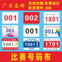 Games Directory competition sports number plate gymnastics props athlete number plate digital stickers clothes