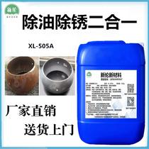 Steel degreasing and derusting two-in-one industrial metal steel refurbishment rust-removing water thread steel reinforcement degreasing and deoxidizer