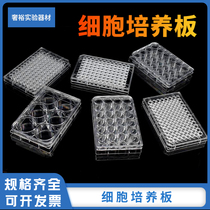 6 12 24 48 96 384 well cell culture plate Bacterial culture plate Laboratory enzyme label plate Sterilization packaging