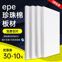 High density EPE Pearl cotton foam board Pearl cotton board hard express packaging foam pad shock-proof packaging customization