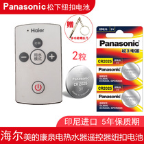 Suitable for Midea Kangquan Haier electric water heater remote control battery CR2025 3V button electronic Panasonic