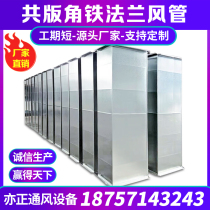 Common plate dust removal rectangular duct white iron exhaust exhaust pipe angle iron stainless steel exhaust square ventilation pipe