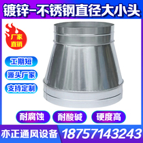 Galvanized white iron round pipe reducer size head Spiral duct reducer Chimney pipe reducer adapter